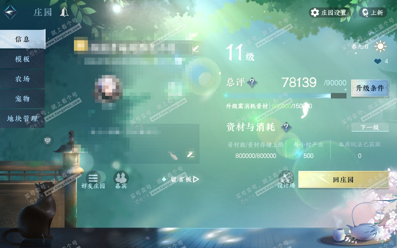 NSH320006逆水寒手游账号详情图34