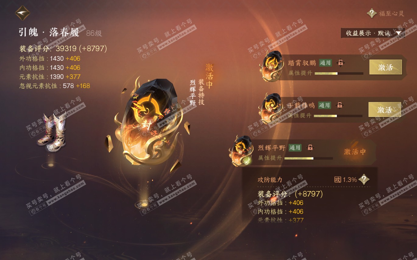 NSH320006逆水寒手游账号详情图30
