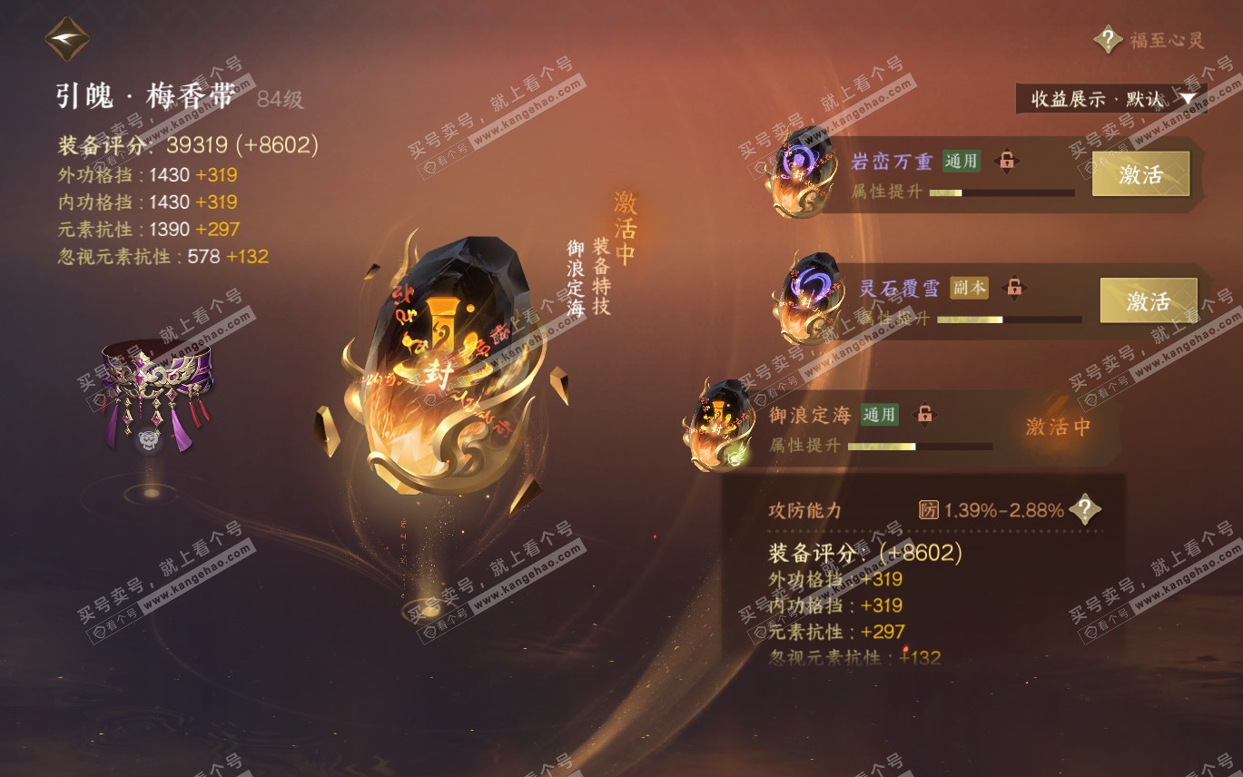 NSH320006逆水寒手游账号详情图29