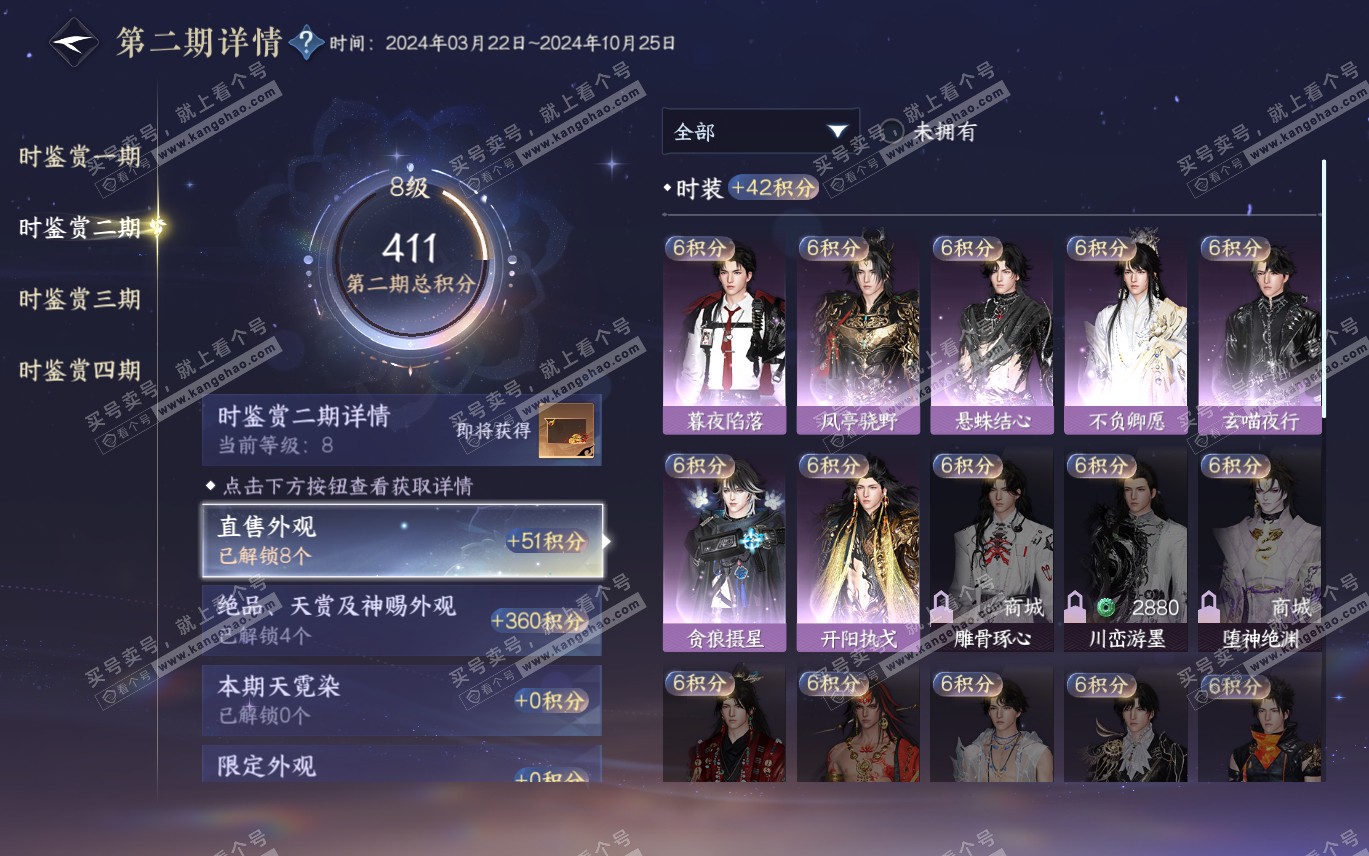 NSH320006逆水寒手游账号详情图17
