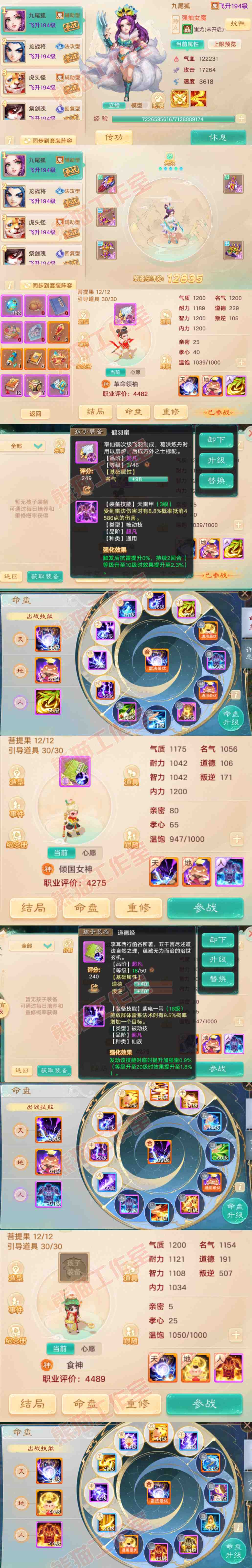 35007大话西游账号详情图10
