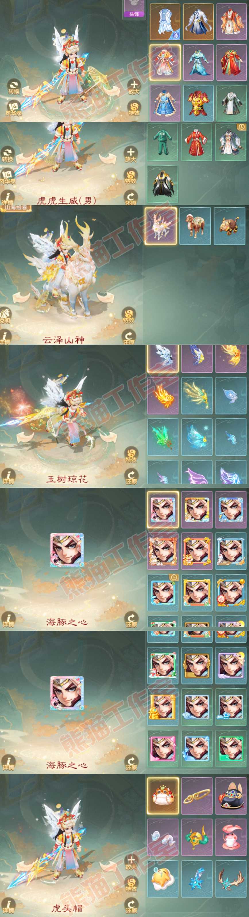 35007大话西游账号详情图8