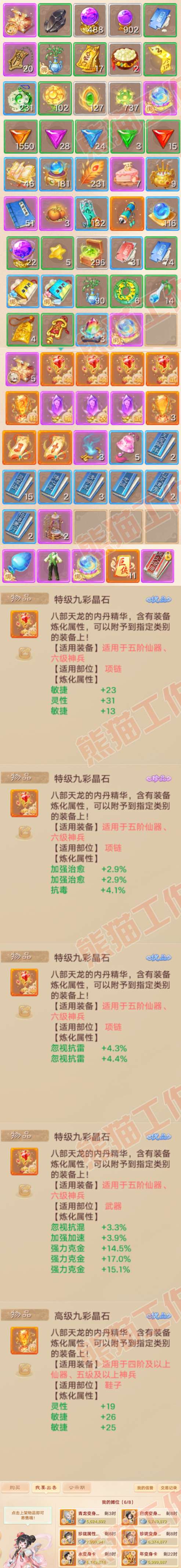 35007大话西游账号详情图7