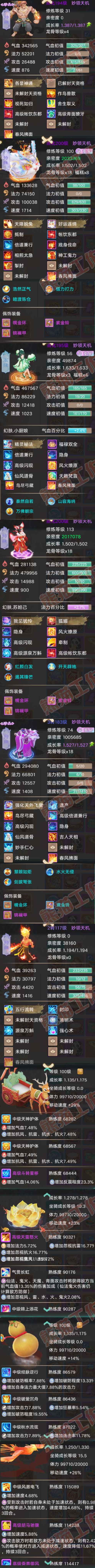 35007大话西游账号详情图6