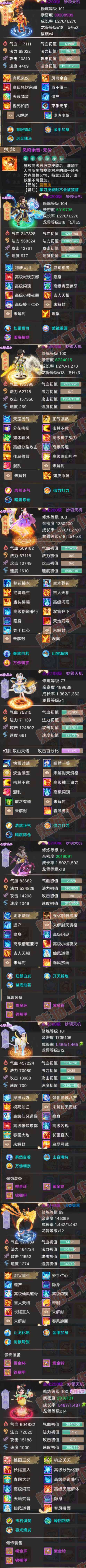 35007大话西游账号详情图5