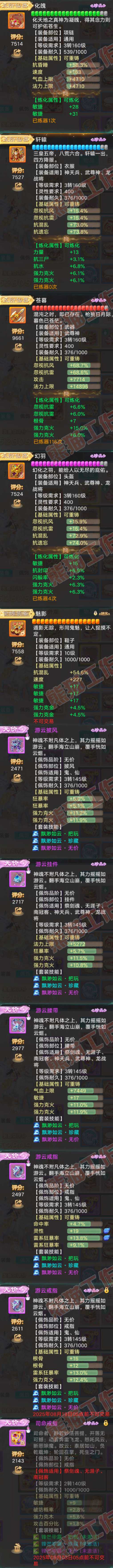35007大话西游账号详情图4