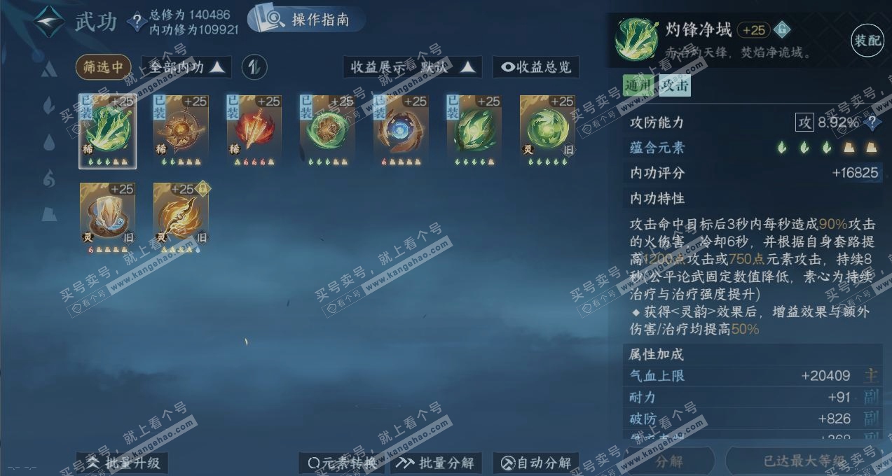 NSH320007逆水寒手游账号详情图2
