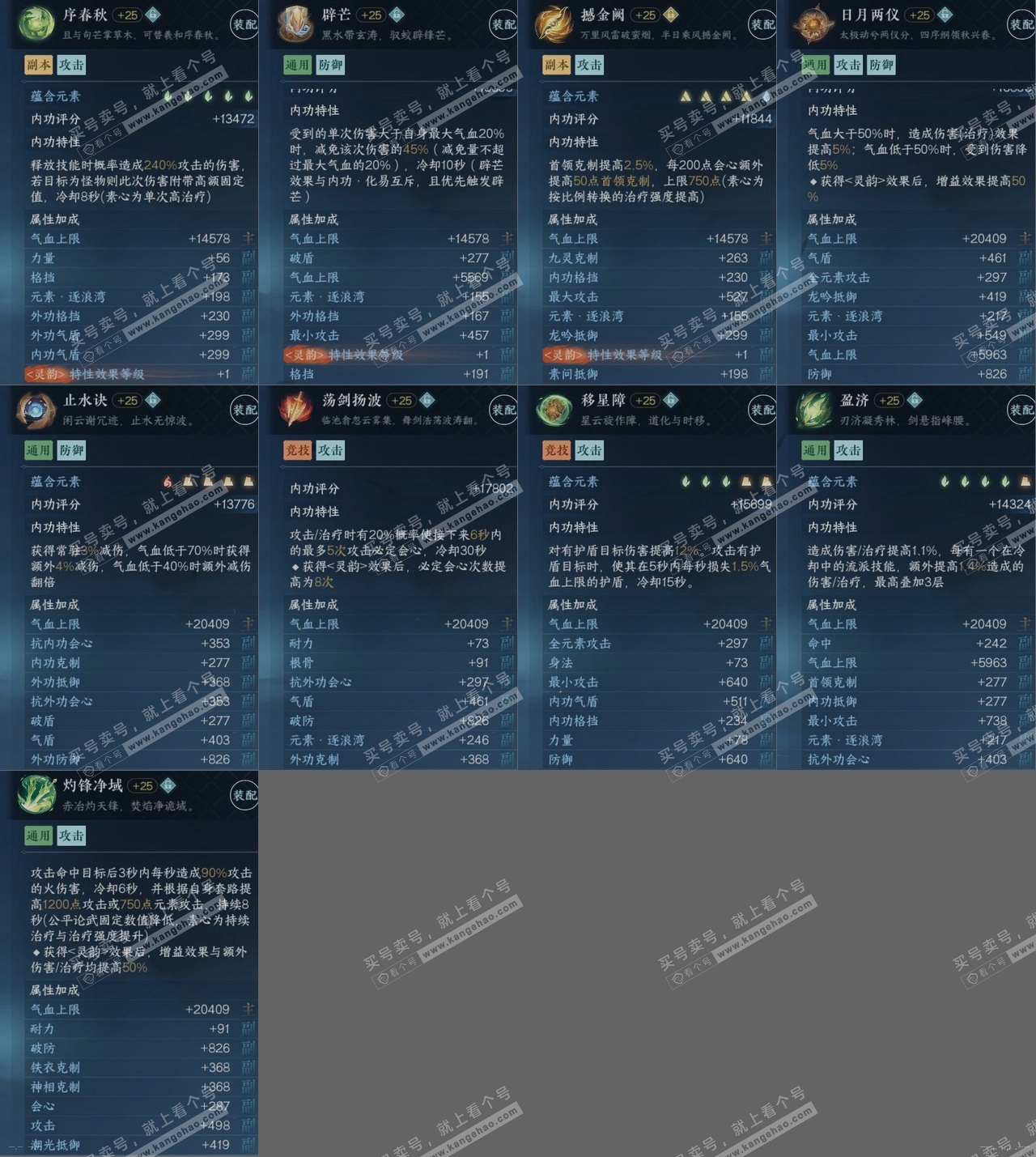 NSH320007逆水寒手游账号详情图15
