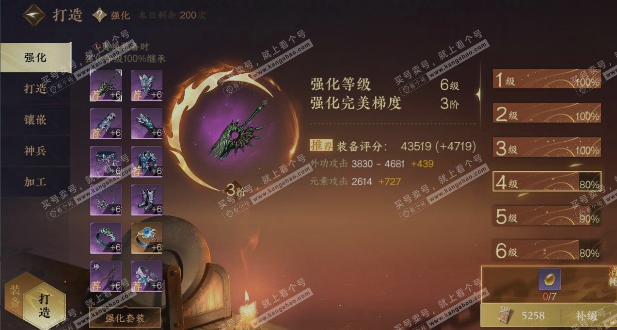 NSH320007逆水寒手游账号详情图4