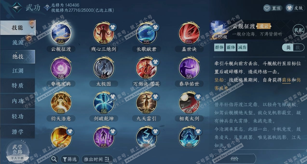 NSH320007逆水寒手游账号详情图11