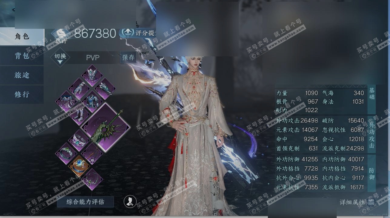 NSH320007逆水寒手游账号详情图1