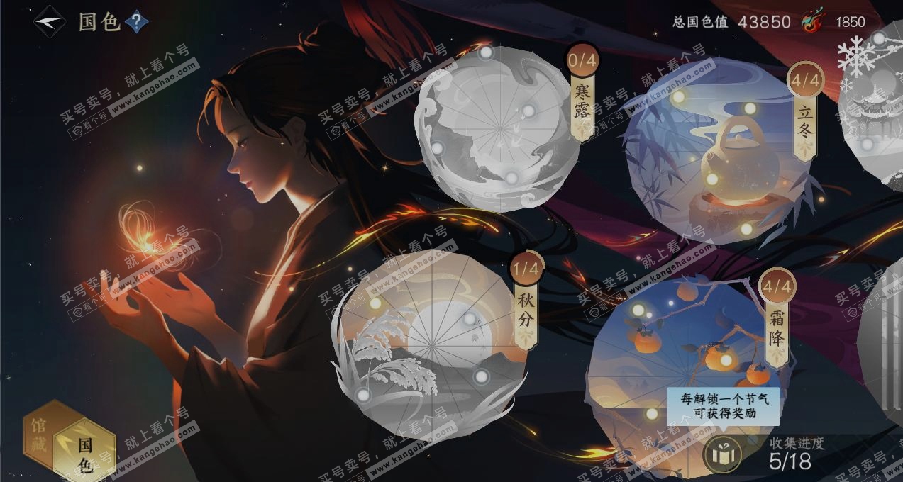 NSH320007逆水寒手游账号详情图8