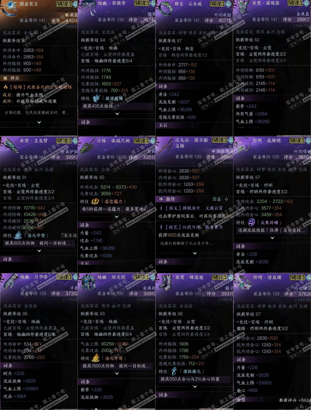 NSH320007逆水寒手游账号详情图10