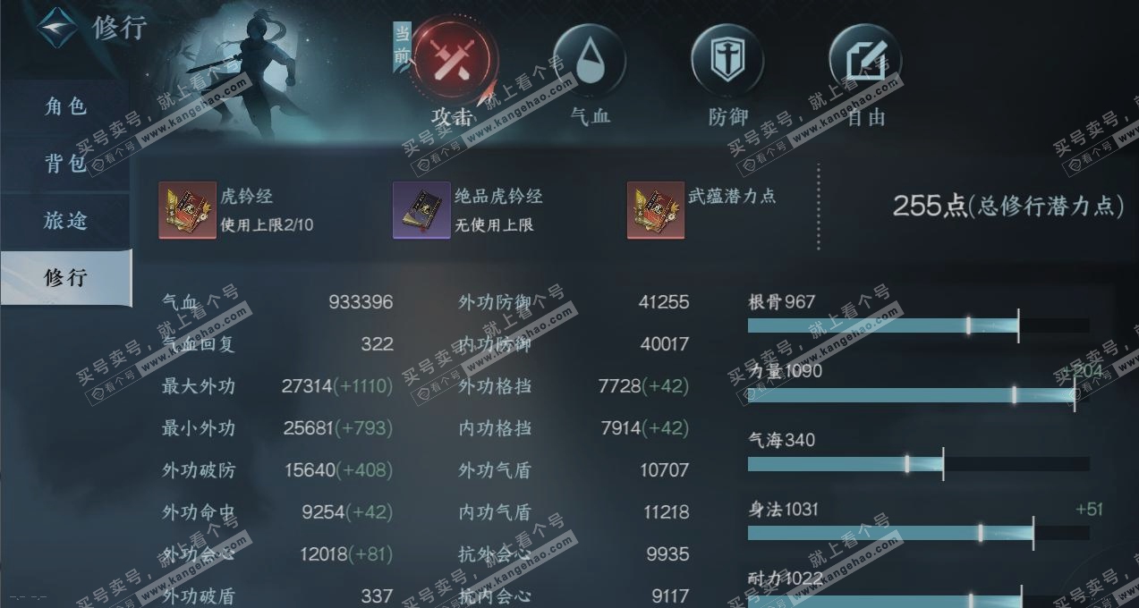 NSH320007逆水寒手游账号详情图24