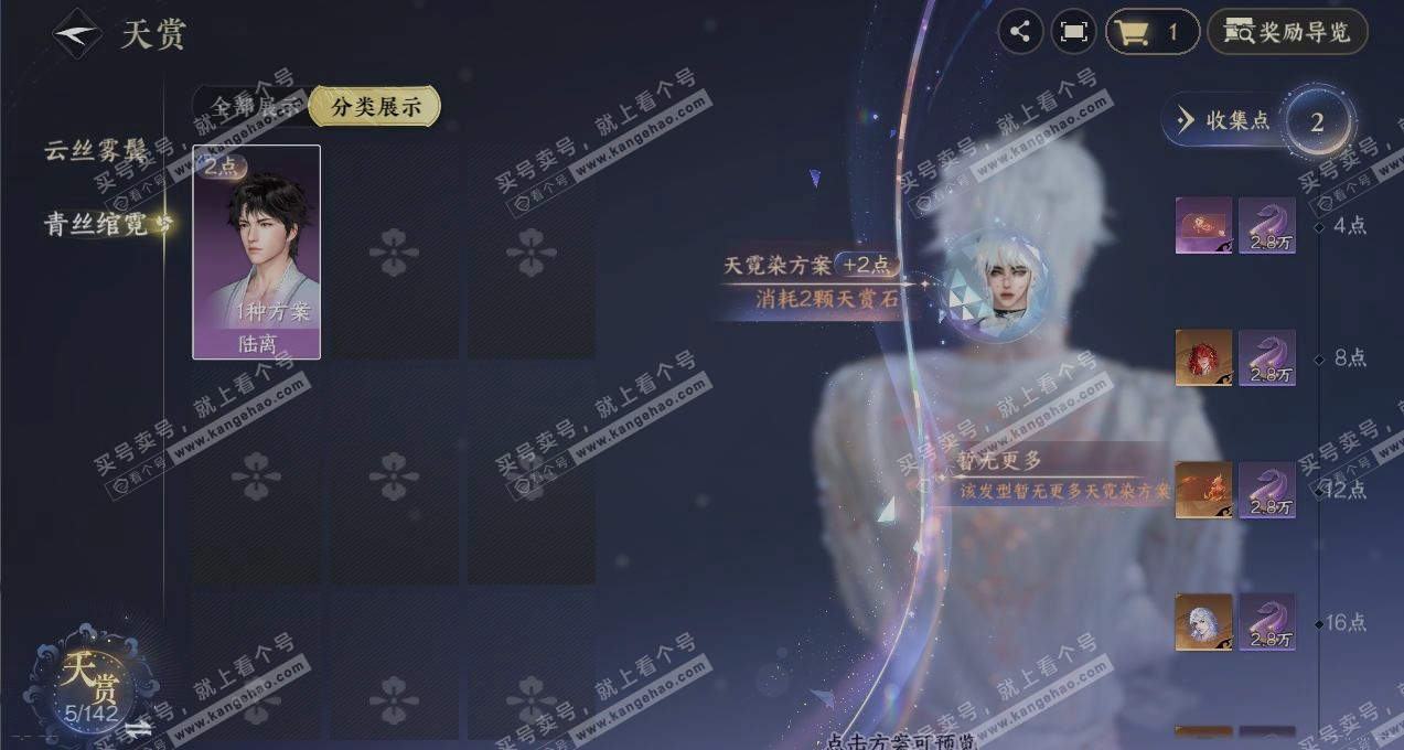 NSH320007逆水寒手游账号详情图28