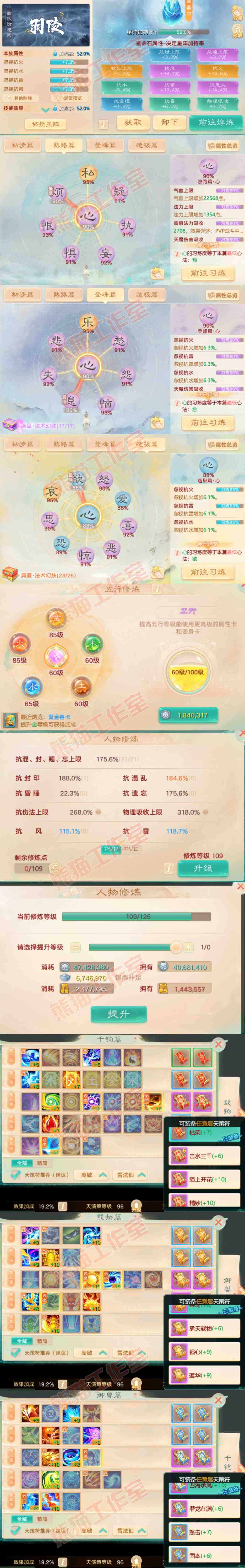 93355大话西游账号详情图3