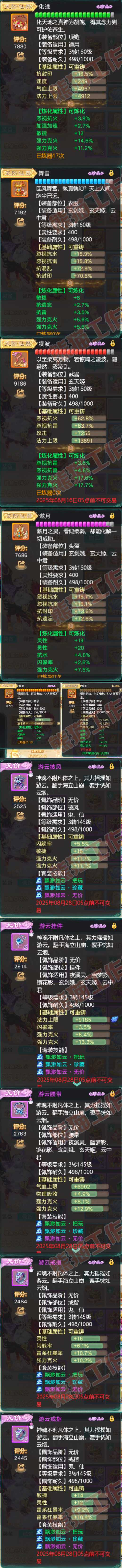93355大话西游账号详情图4