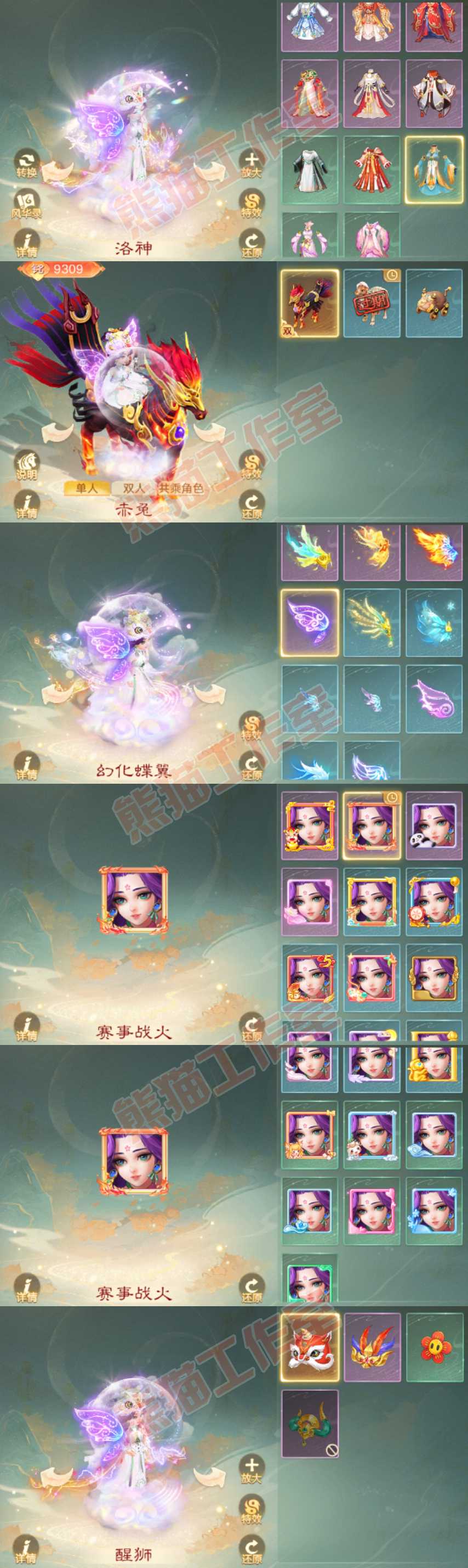 93355大话西游账号详情图8