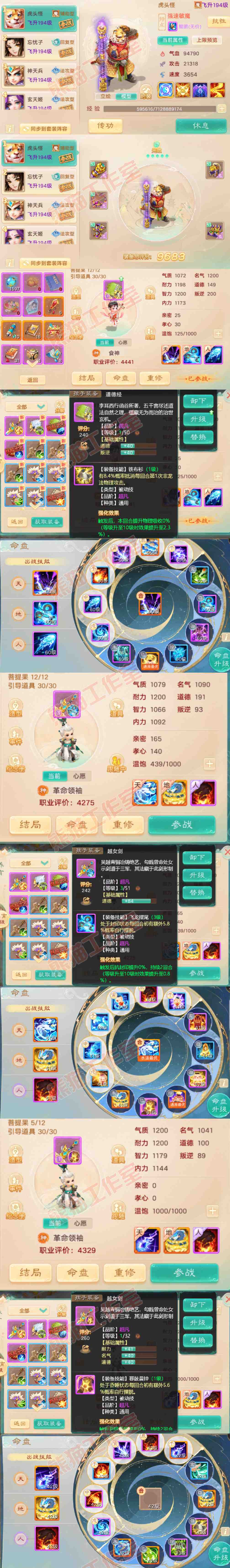 93355大话西游账号详情图10