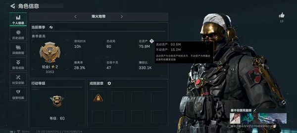 三角洲行动账号QQQQ区   不动资产：15.2M   流动资产：60.6M     连体王者v9