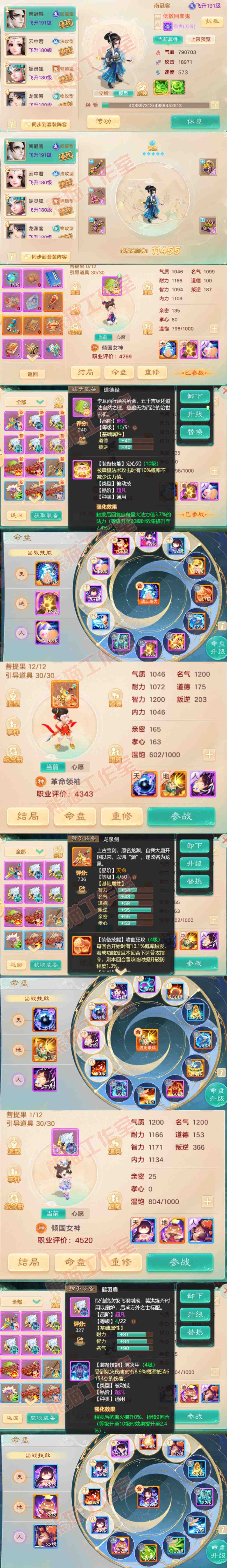 52655大话西游账号详情图11