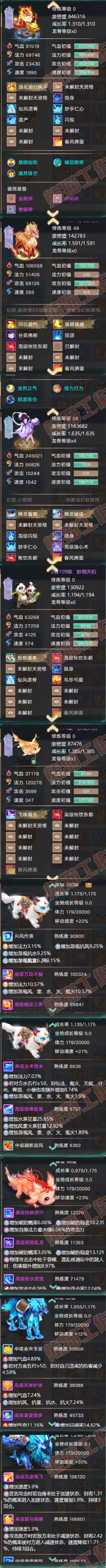 52655大话西游账号详情图7