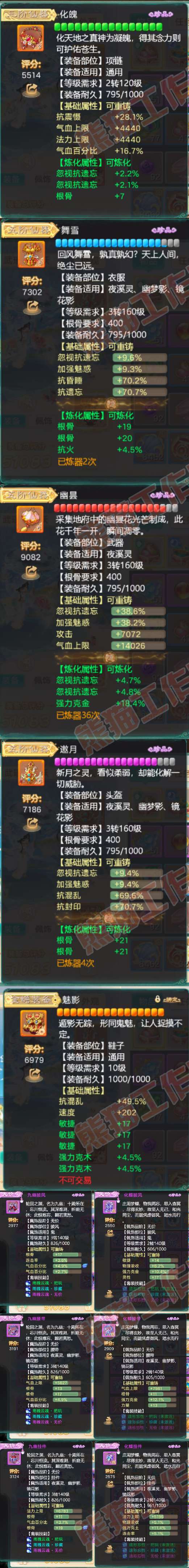 52655大话西游账号详情图4