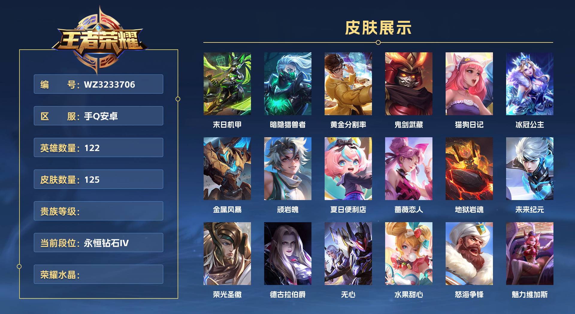 WZ3233706王者荣耀账号详情图1