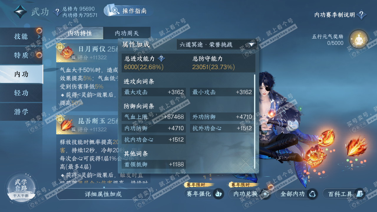 NSH320016逆水寒手游账号详情图23