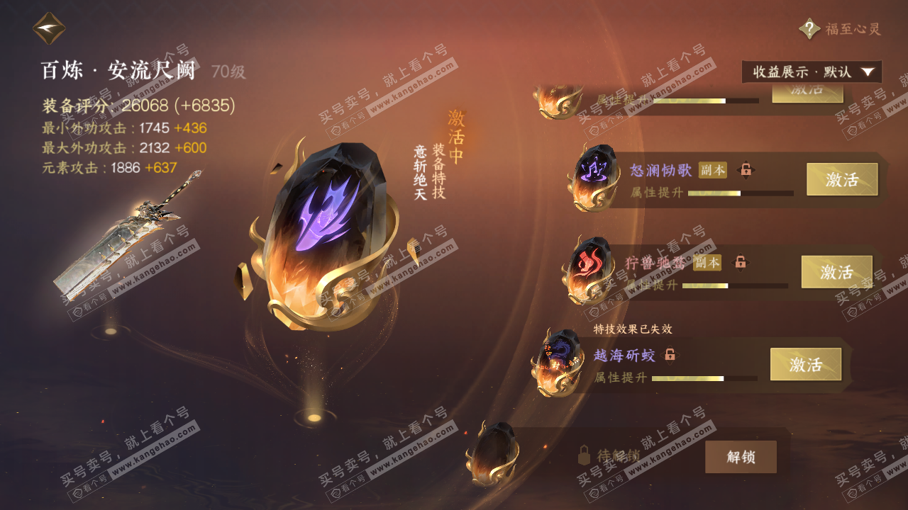 NSH320016逆水寒手游账号详情图26