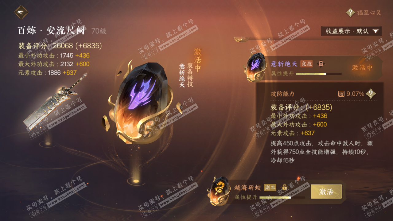 NSH320016逆水寒手游账号详情图25