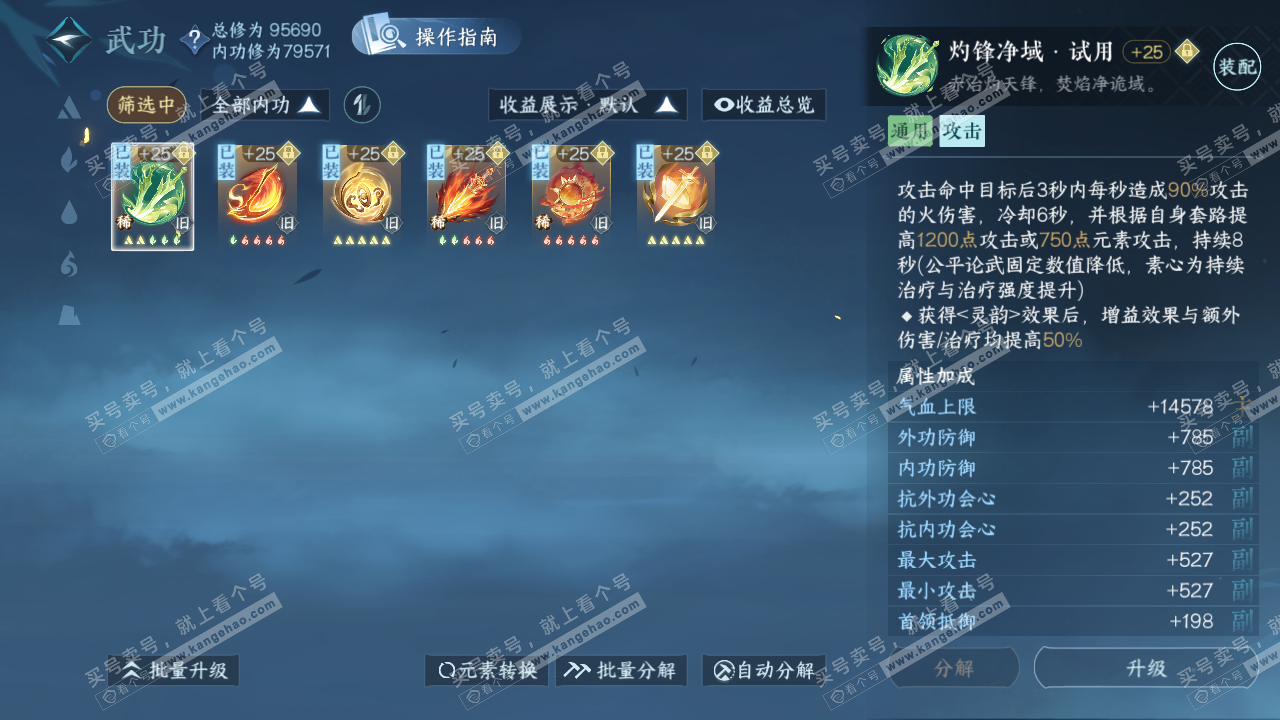 NSH320016逆水寒手游账号详情图24