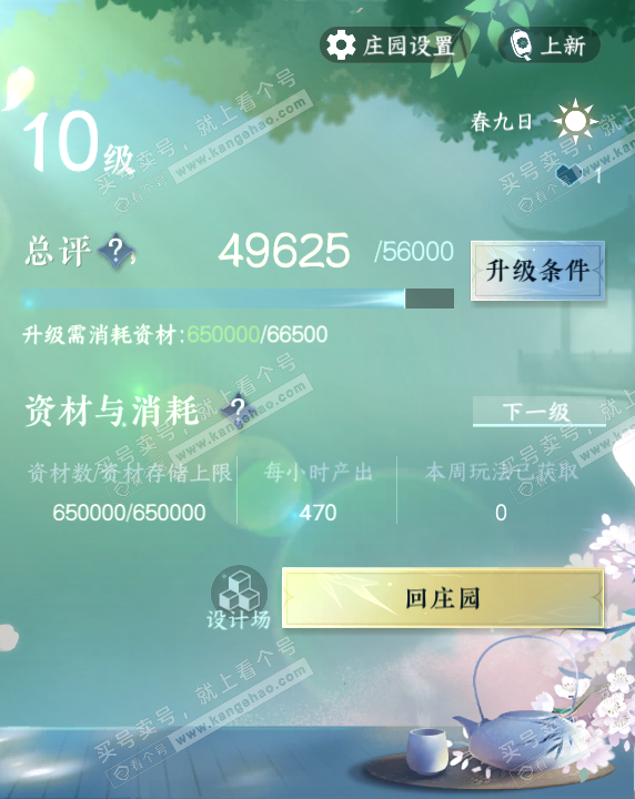 NSH320016逆水寒手游账号详情图30
