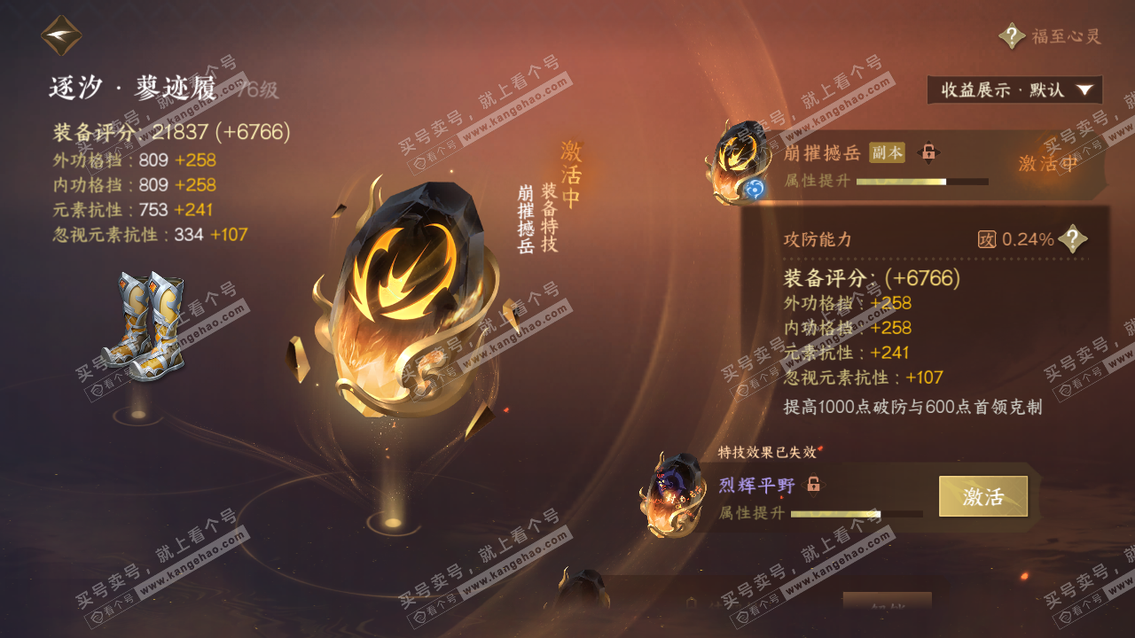 NSH320016逆水寒手游账号详情图28