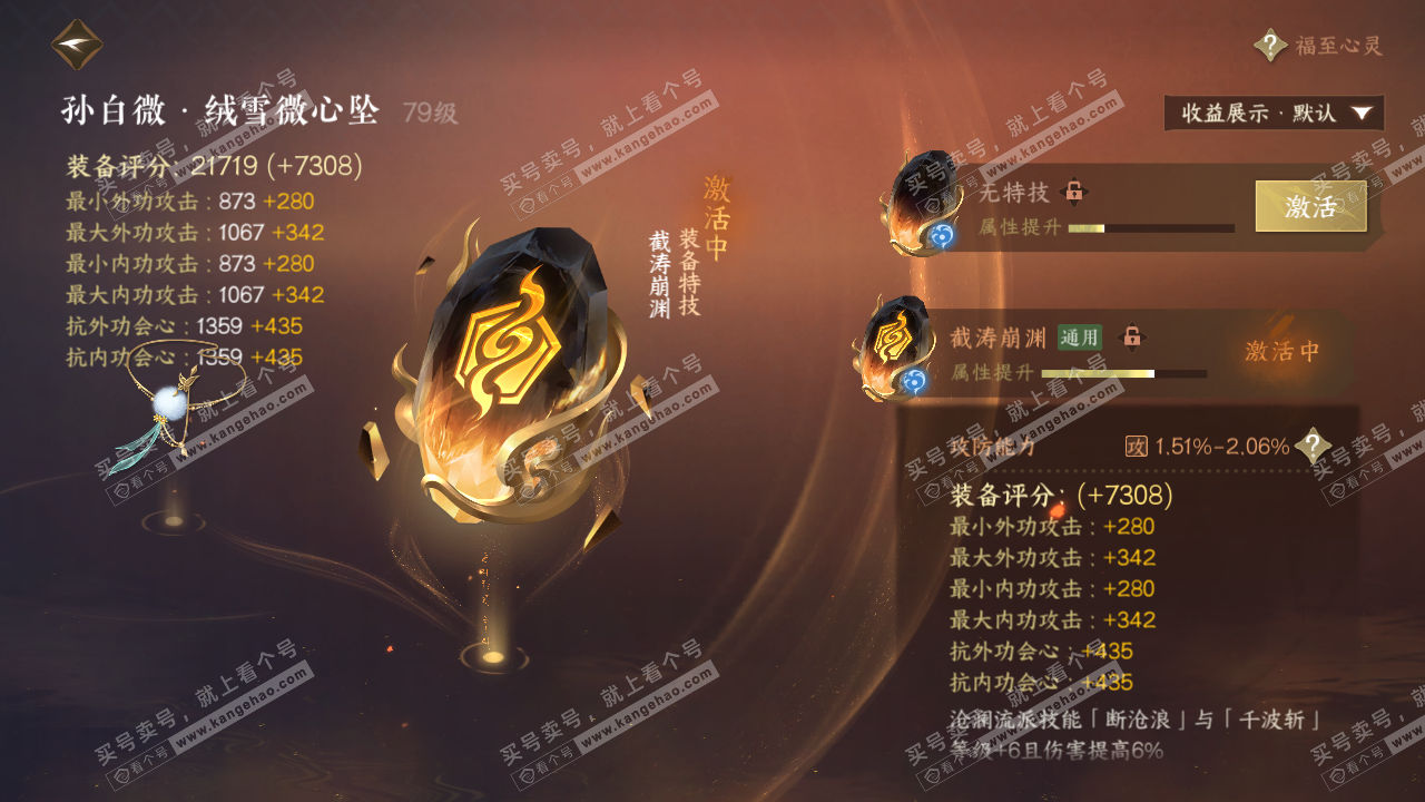 NSH320016逆水寒手游账号详情图29