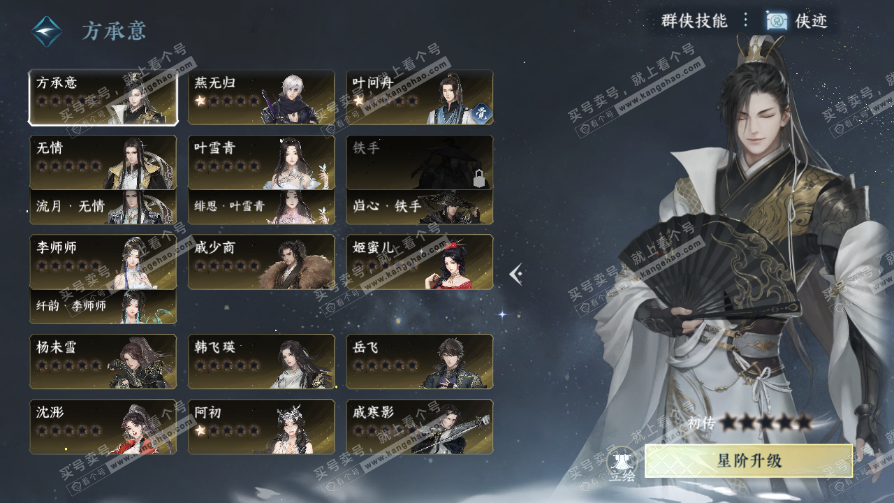 NSH320016逆水寒手游账号详情图31