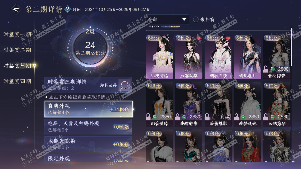 NSH320016逆水寒手游账号详情图21