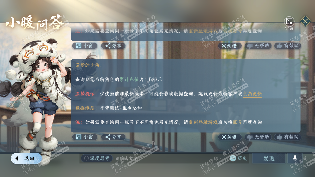 NSH320016逆水寒手游账号详情图33