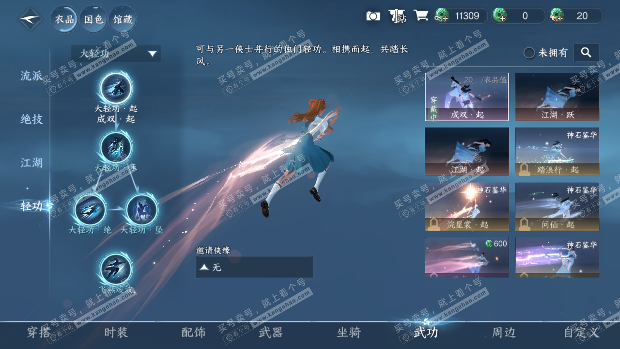 NSH320016逆水寒手游账号详情图17