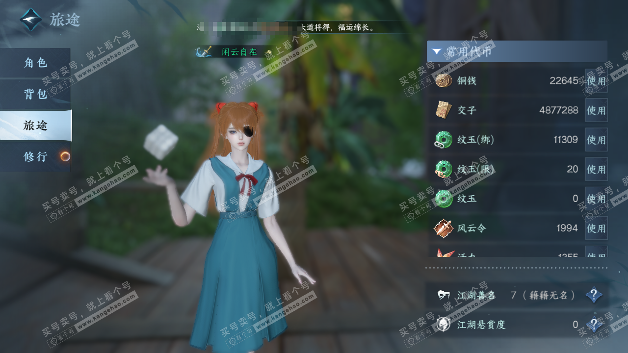 NSH320016逆水寒手游账号详情图4