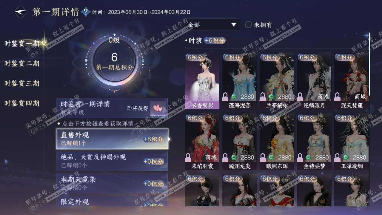 NSH320016逆水寒手游账号详情图19