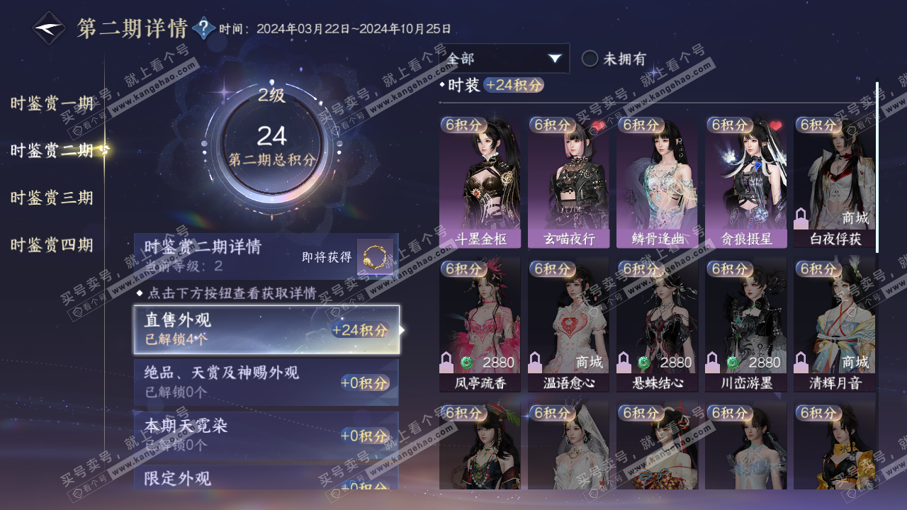NSH320016逆水寒手游账号详情图20