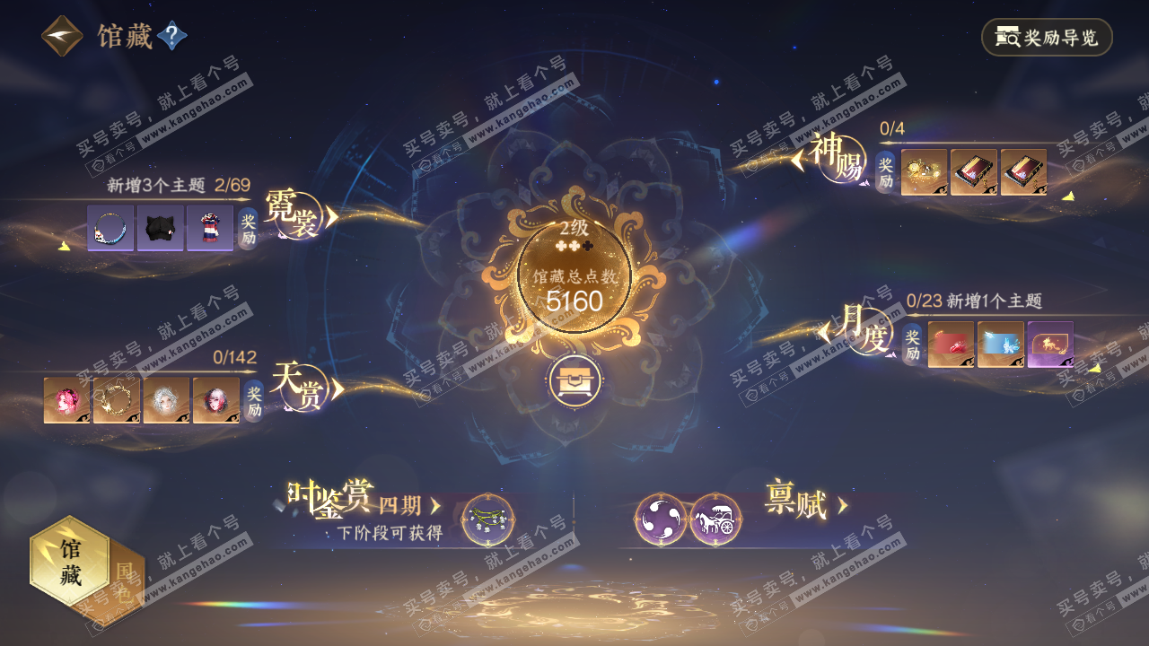 NSH320016逆水寒手游账号详情图18