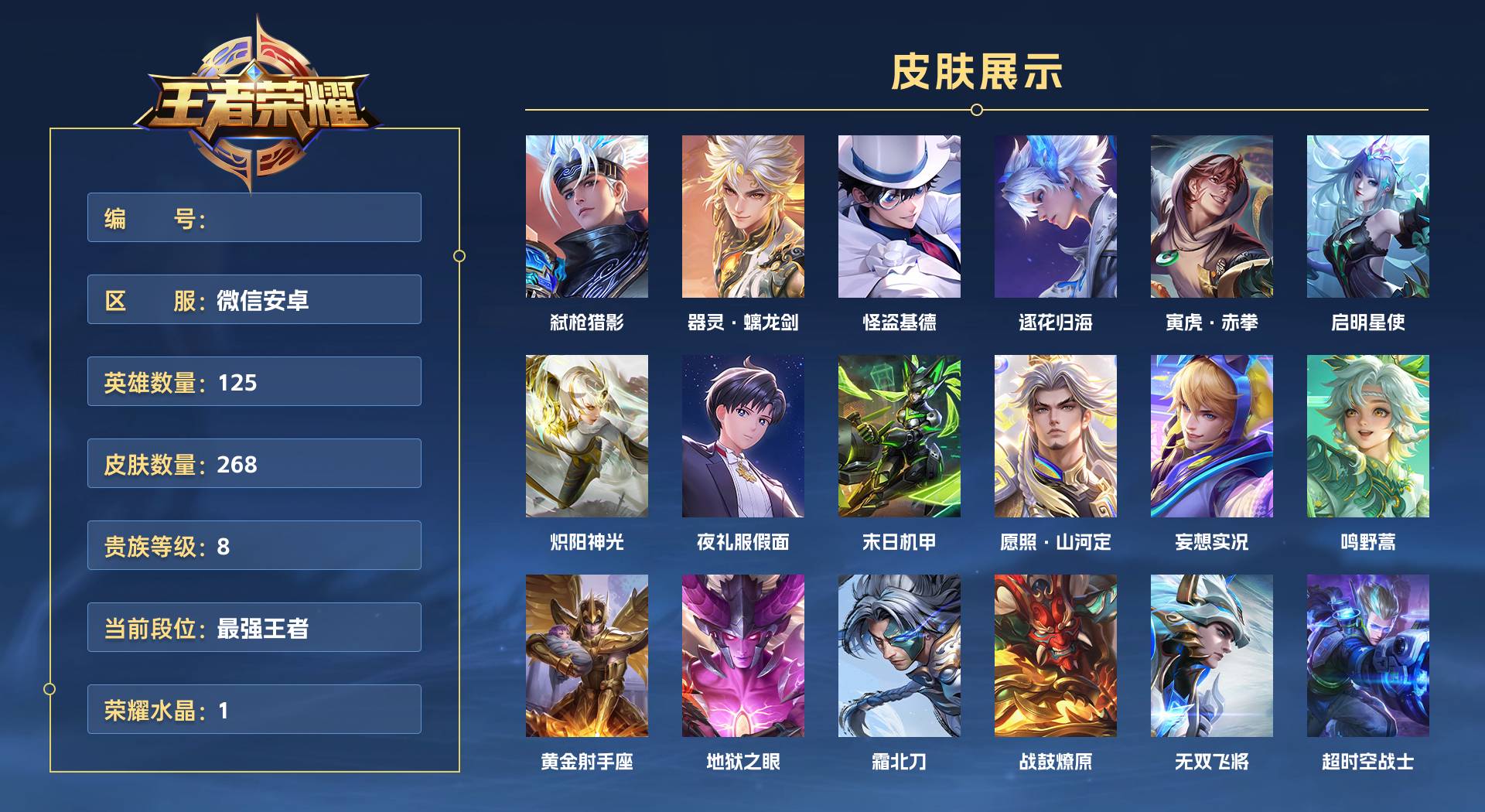 WZ3233975王者荣耀账号详情图1