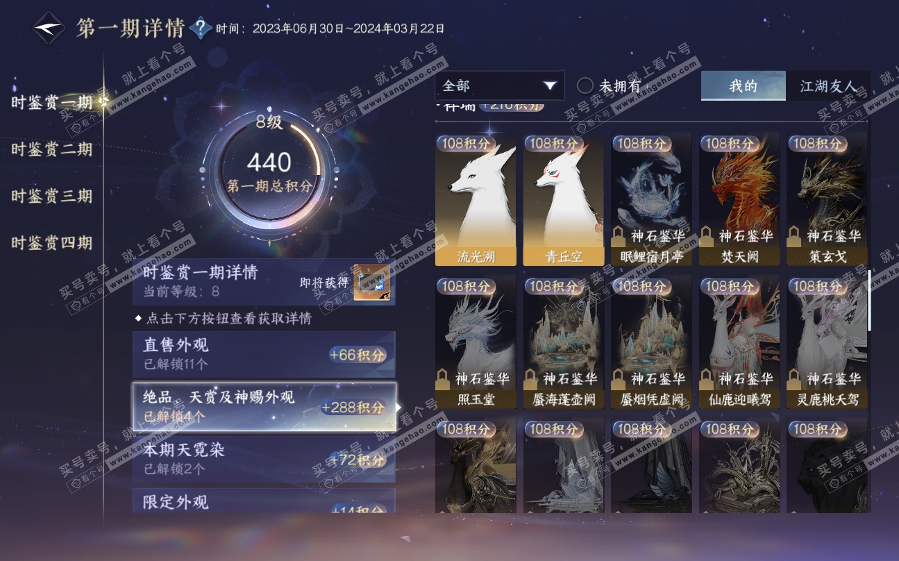 NSH320018逆水寒手游账号详情图12 NSH320018逆水寒手游账号详情图12