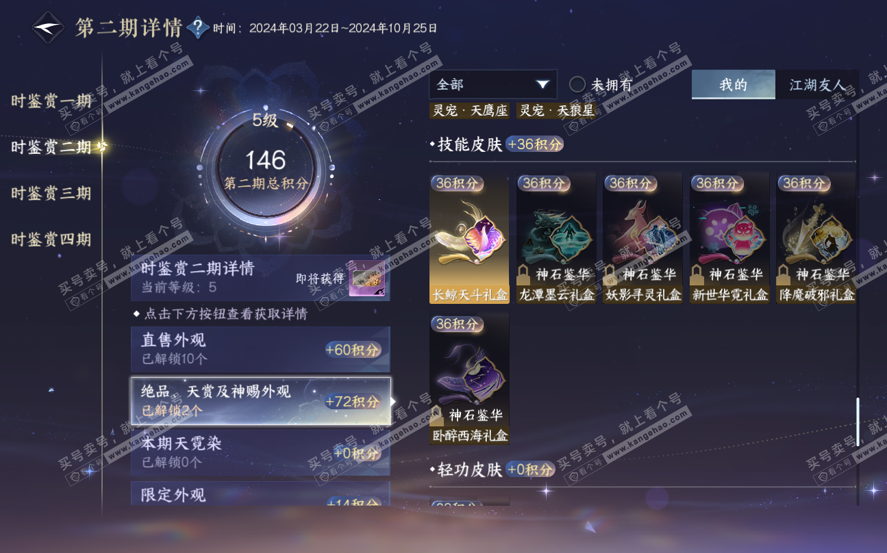 NSH320018逆水寒手游账号详情图13 NSH320018逆水寒手游账号详情图13