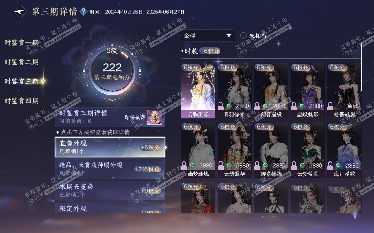NSH320018逆水寒手游账号详情图18 NSH320018逆水寒手游账号详情图18