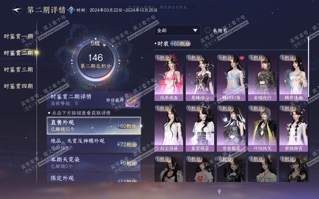 NSH320018逆水寒手游账号详情图17 NSH320018逆水寒手游账号详情图17