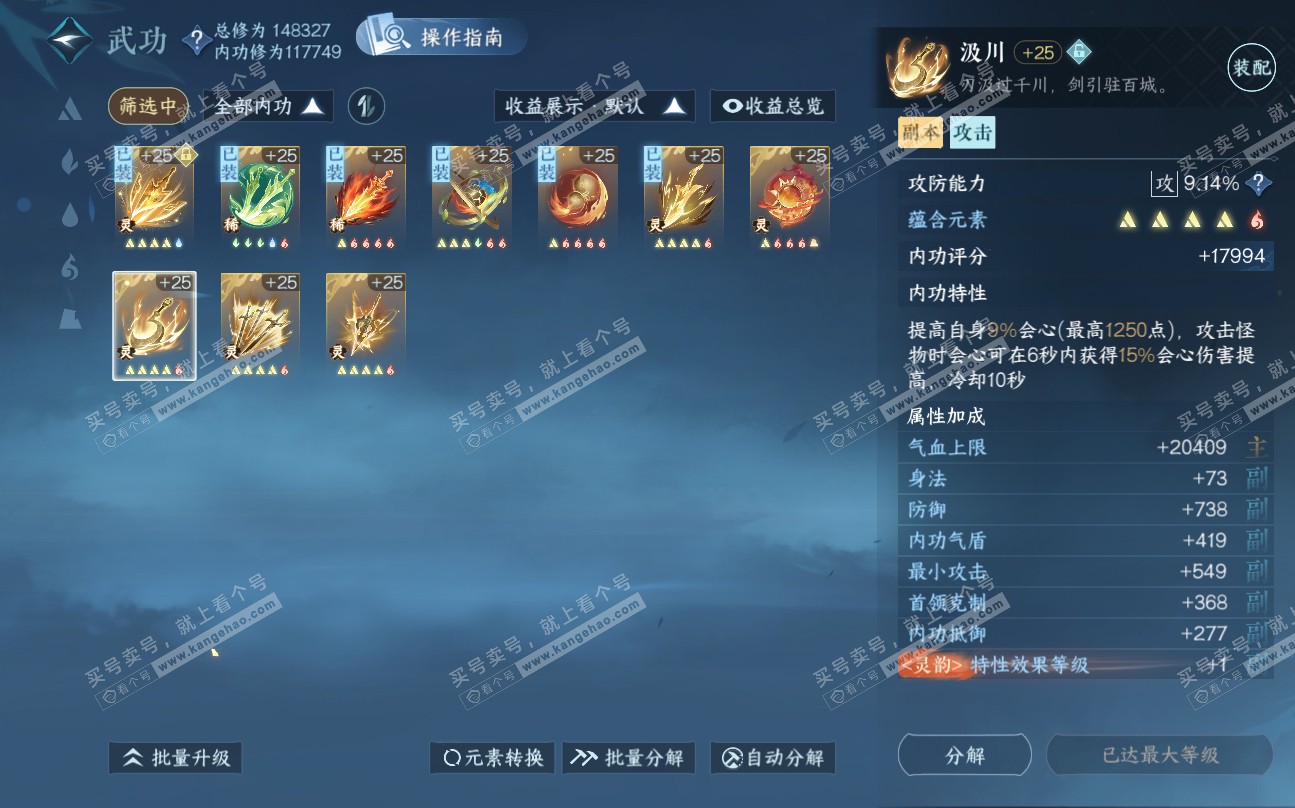 NSH320018逆水寒手游账号详情图32 NSH320018逆水寒手游账号详情图32