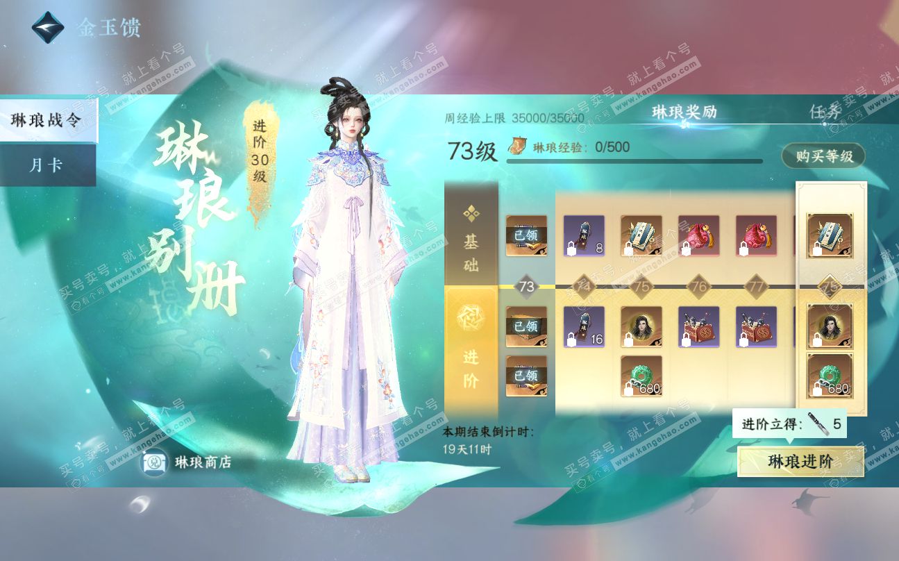 NSH320018逆水寒手游账号详情图38 NSH320018逆水寒手游账号详情图38